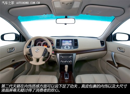 日产东风日产天籁2008款 2.5L XL领先版 日产东风日产天籁2008款 2.5L XL领先版
