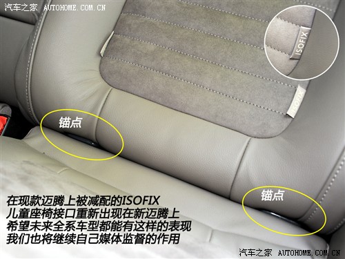 枕以及isofix儿童座椅接口锚点,作为一款定位相对较高的中型车,新迈腾