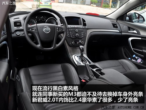 汽车之家 通用别克 新君威 2.0T 豪华运动版