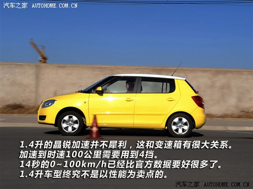 汽车之家 上海大众斯柯达 晶锐 1.4L 自动晶享版