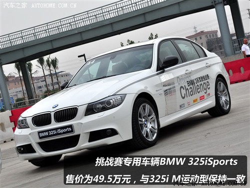 汽车之家 华晨宝马 宝马3系 09款 325i isports