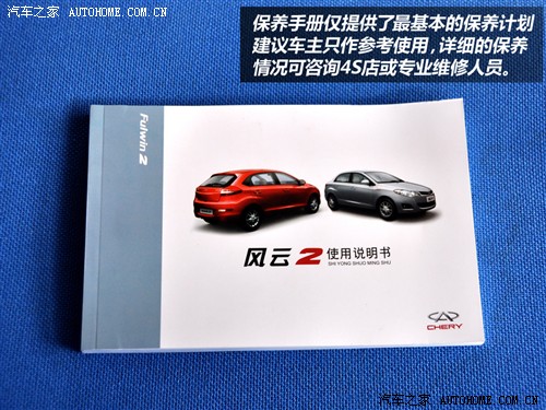汽车之家 奇瑞汽车 风云2 2010款 1.5 两厢 实力型
