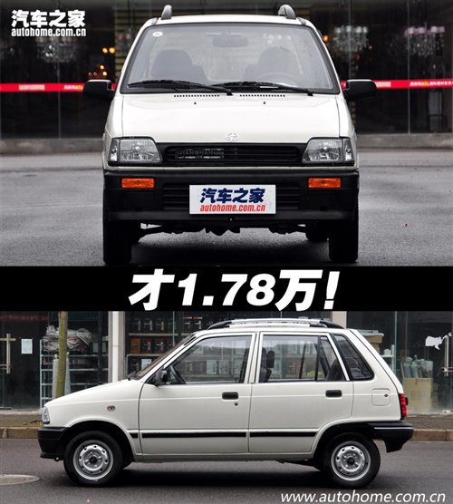 史上最便宜代步车！售1.78万江南TT实拍 汽车之家