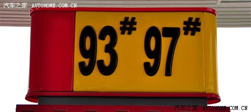 便宜车加贵油？ 浅谈丰田RAV4用油问题 汽车之家