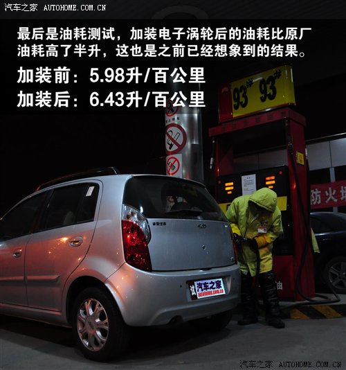 流言终结者(8)又一个骗局!电子涡轮实测 汽车之家