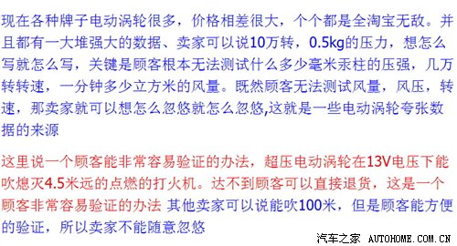 流言终结者(8)又一个骗局!电子涡轮实测 汽车之家