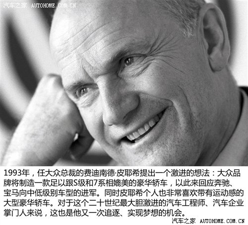 视为艺术品的汽车 大众辉腾的开发故事 汽车之家