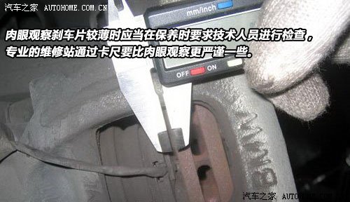 自己检查不求人！刹车片的简单自检方法 汽车之家