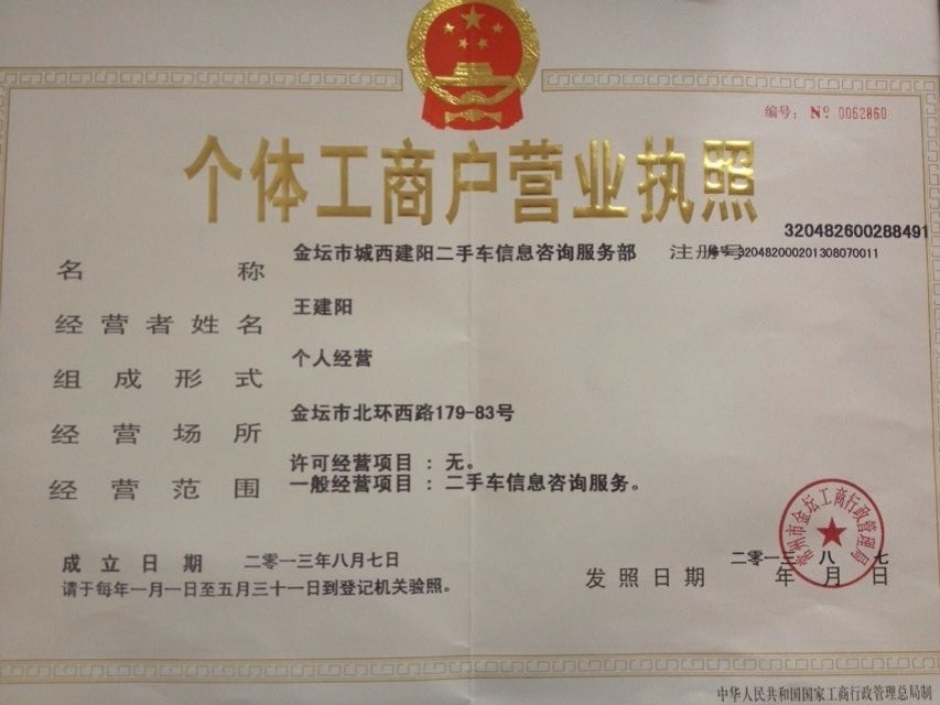 个体户信息咨询