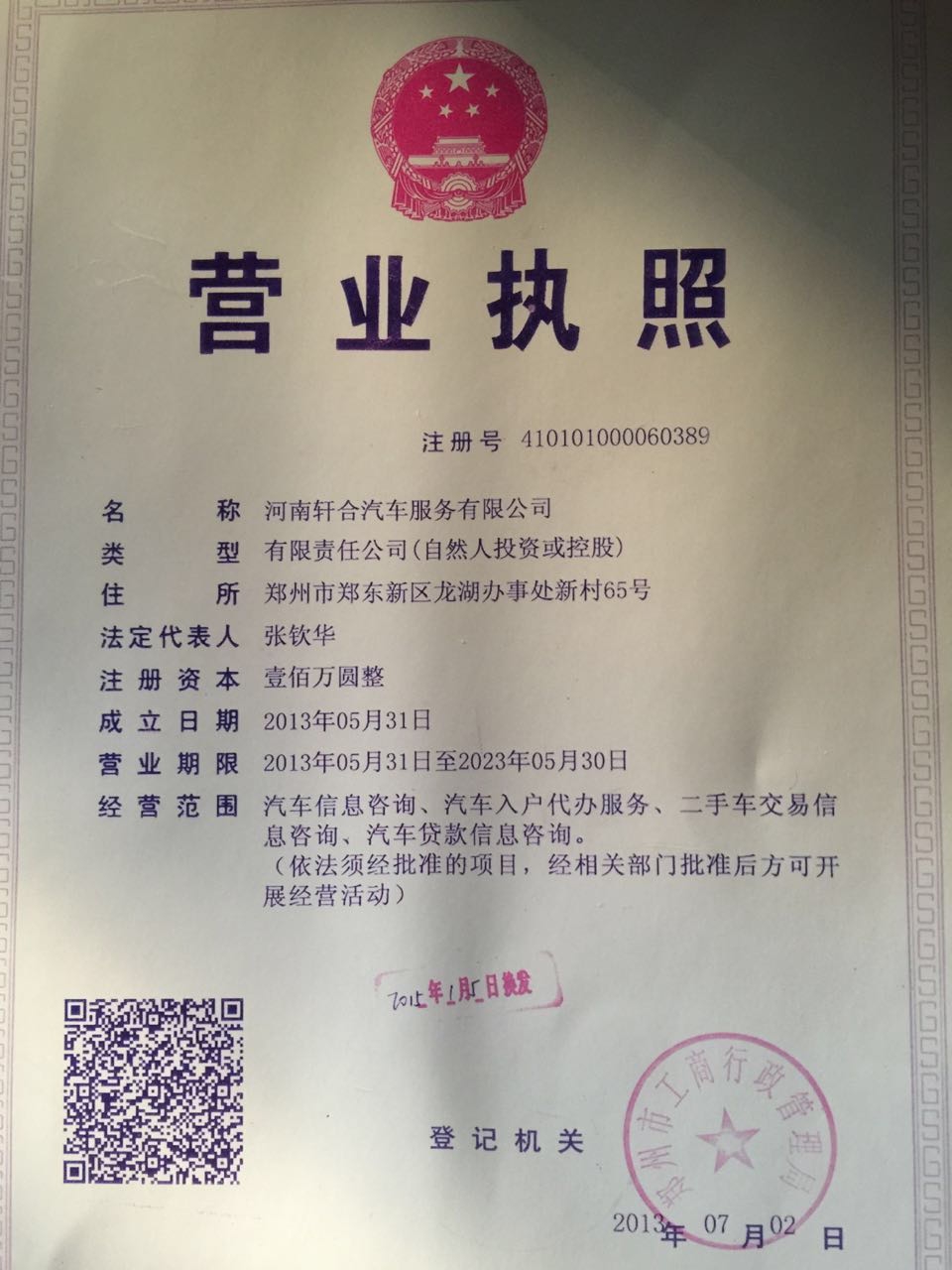 郑州贷款代办