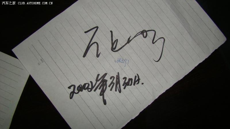 李金羽,张玉宁,肇俊哲02年签名,珍藏版