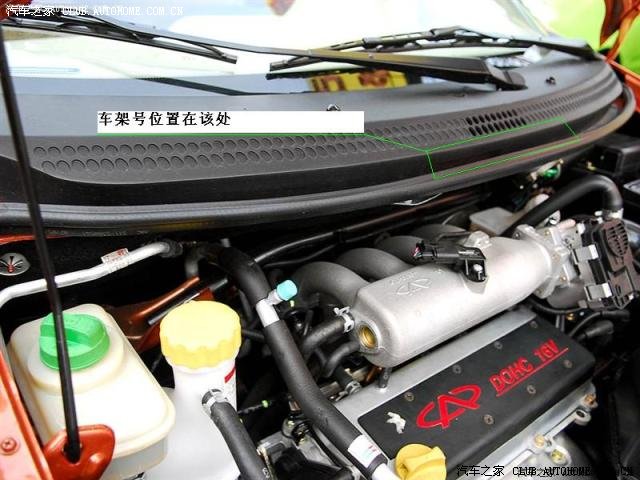 【图】请大家注意qq的车架号_奇瑞qq/qq3/qq6论坛_汽车之家论坛