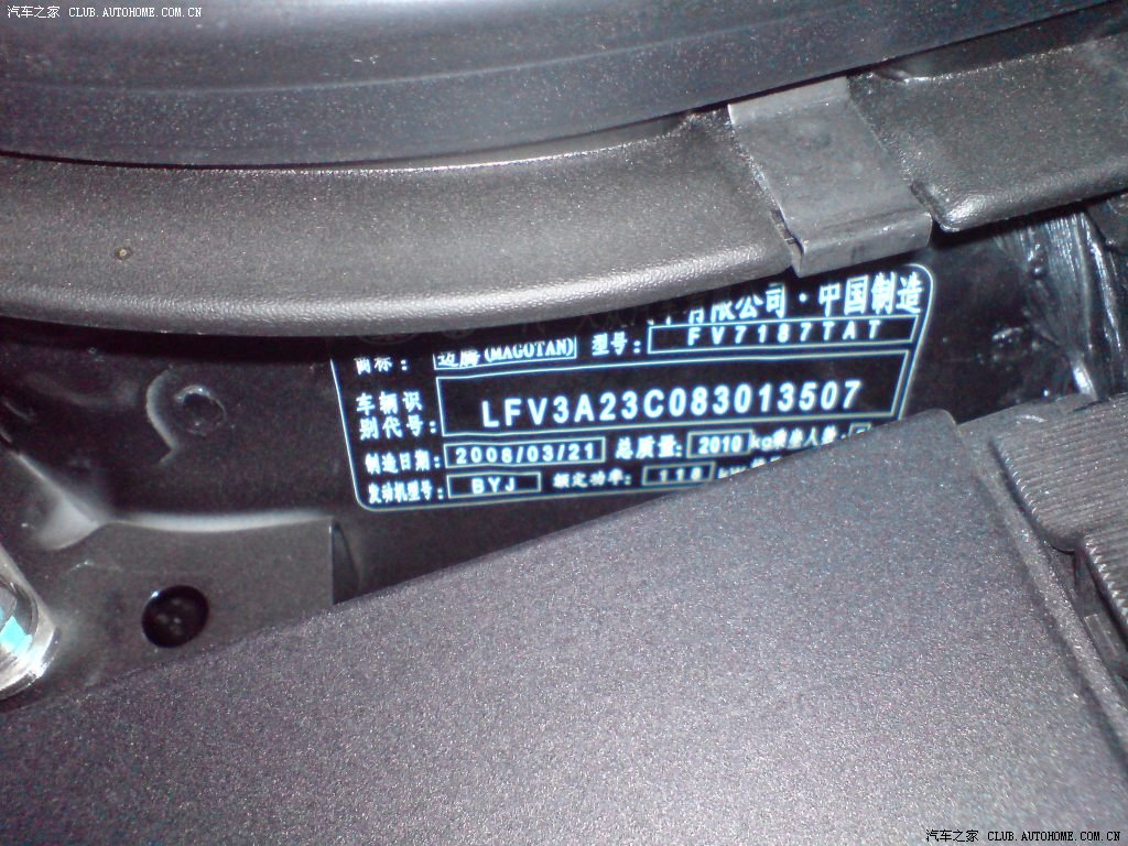 大家迈腾的出厂铭牌是不是纸头贴上去的呢?