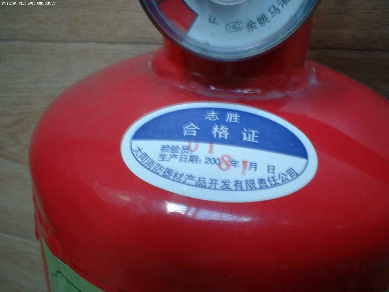 a安全加强篇灭火器