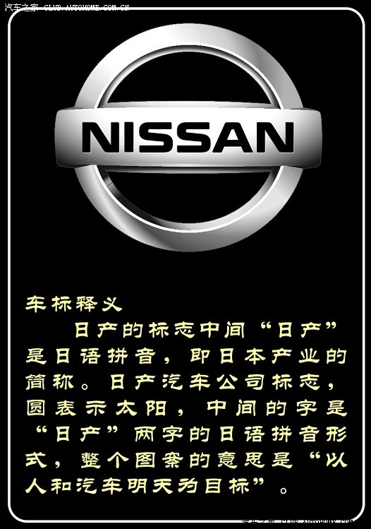 精品日产车标