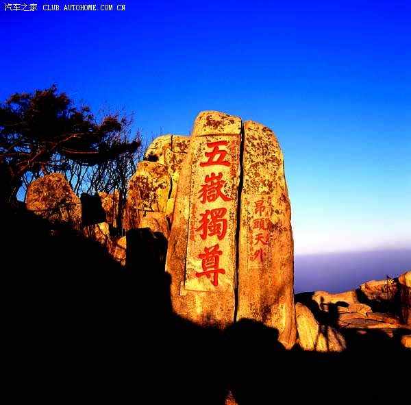 我再陆续的向大家奉献一些泰山四季风光摄影作品(待续)