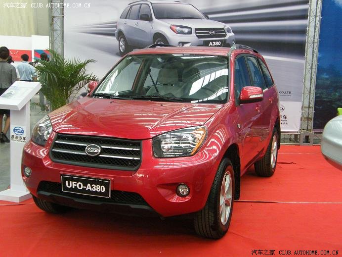 【图】2009国庆合肥车展上的飞碟_永源a380论坛_汽车之家论坛