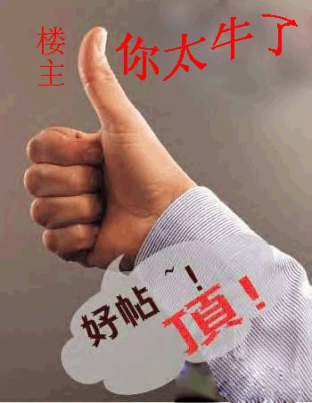 还好,俺很 蛋定 !