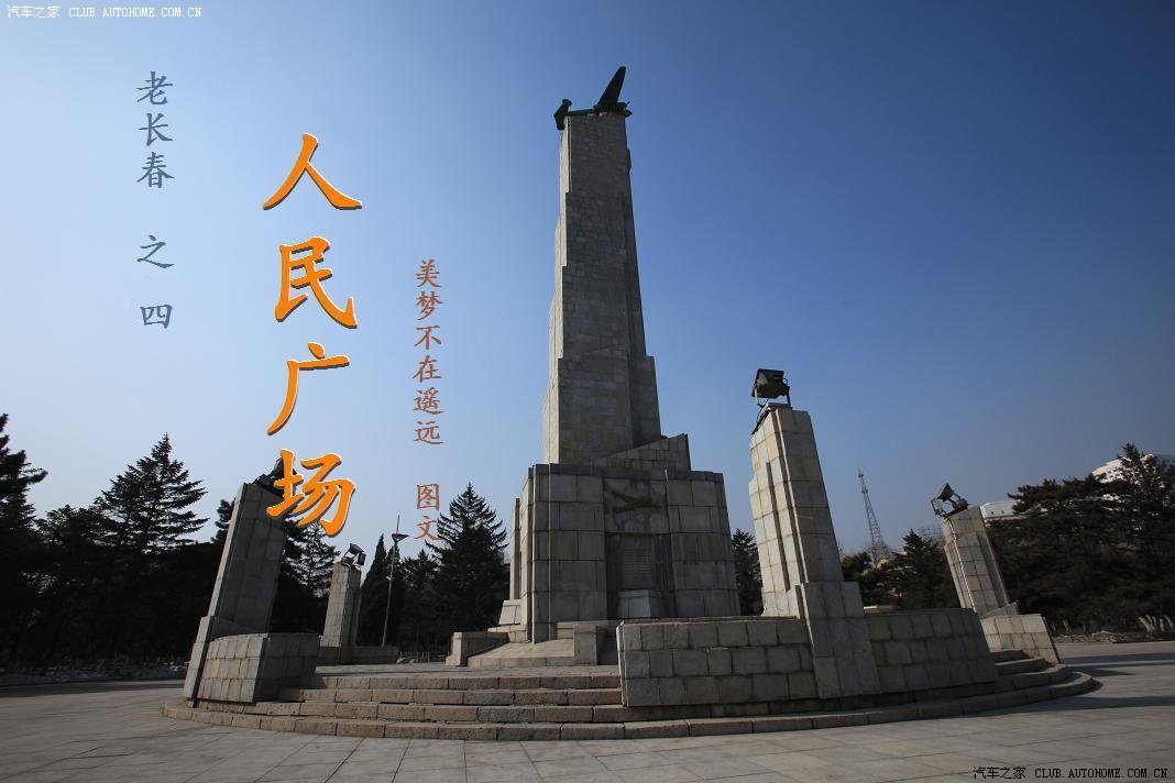 人民广场老长春之四