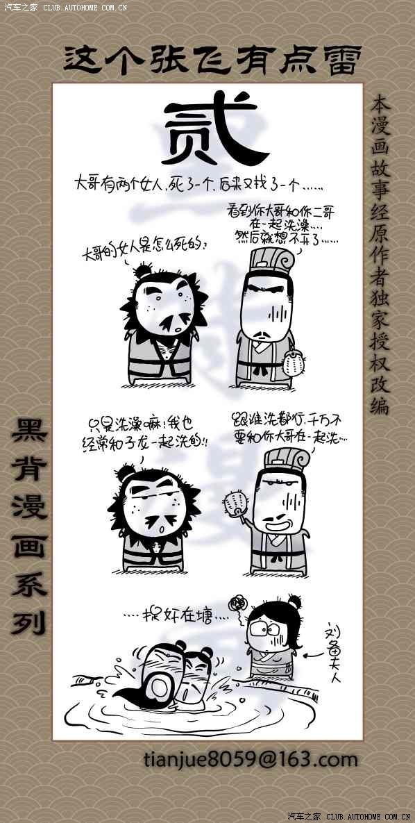 黑背漫画★这个张飞有点雷★ 第一季第二部