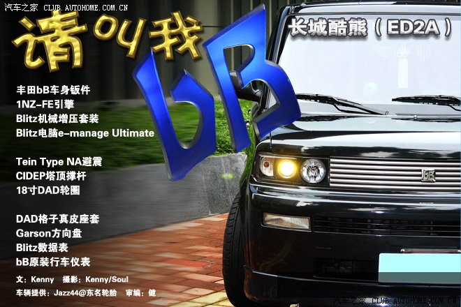 图 44 酷熊改装 Ed2a 变身bb 已经改好一年了怀念一下 酷熊论坛 汽车之家论坛