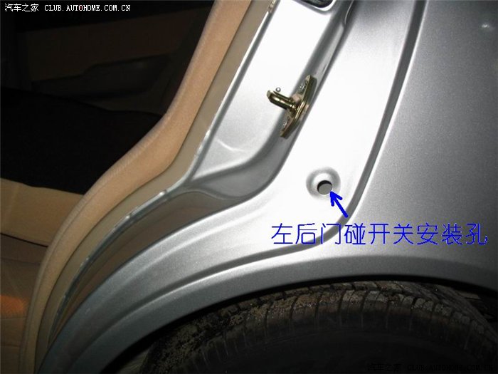 【图】最详细的门碰开关安装图文作业!_羚羊论坛_汽车之家论坛