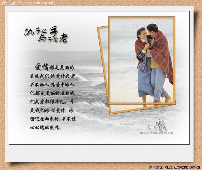 执子之手与子偕老