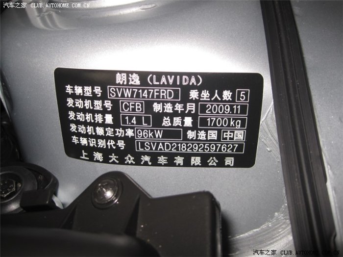 超多酷图详解朗逸1.4tsi,全黑内饰到货,附esp (更新大量细节)