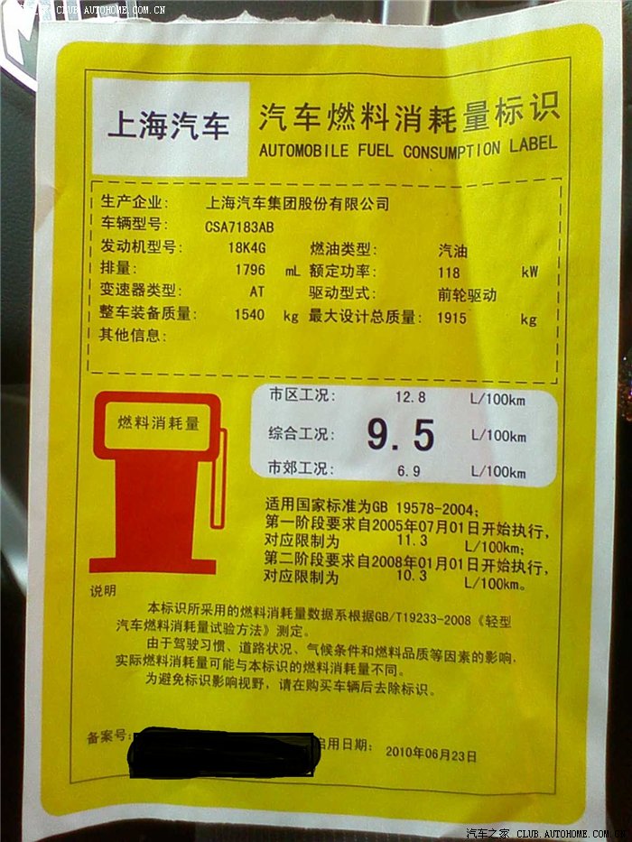 高速油耗及空调报告大家对比汽车燃油消耗标识不再幻想低油耗