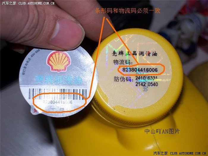 壳牌机油辨别贴