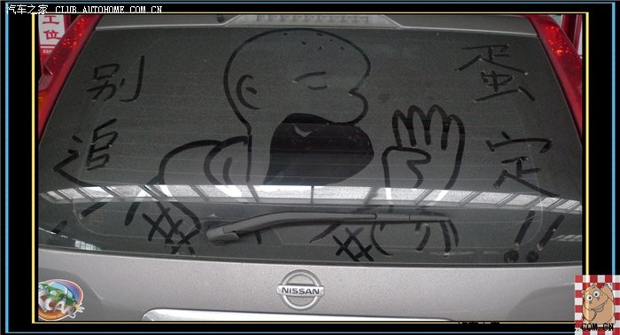 车窗灰尘涂鸦,吸引后车目光!--持续更新!