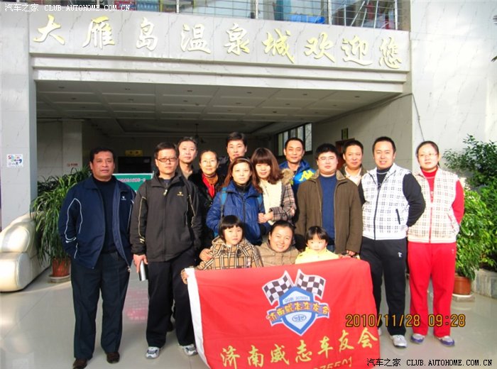 11月28日济南威志车友会德州大雁岛温泉休闲游