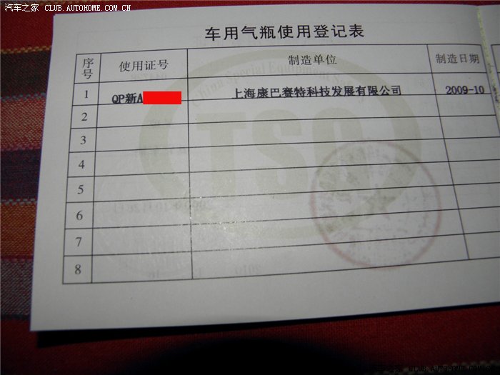 昨天去办了车用气瓶使用登记证