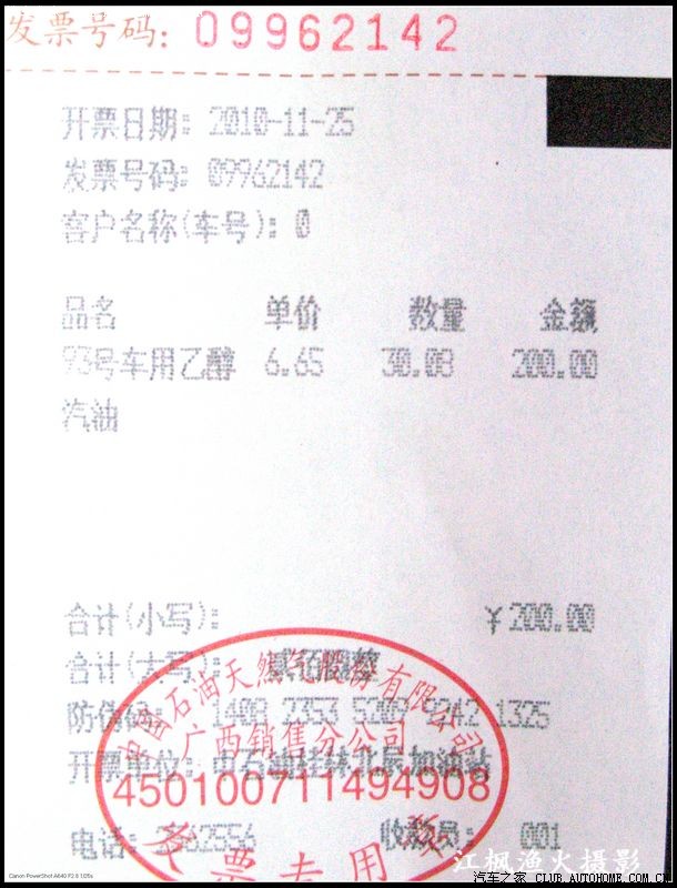 这是第三次加油200元的发票