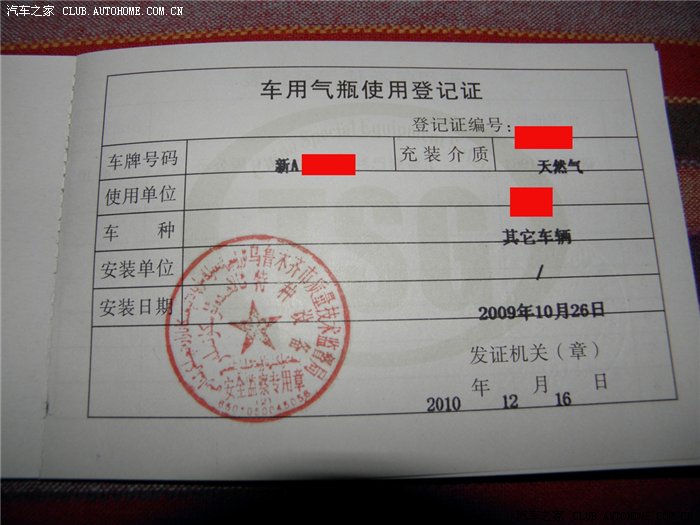 昨天去办了车用气瓶使用登记证