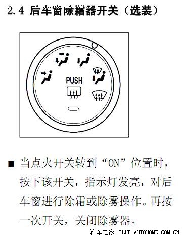 利亚纳豪1有后档风玻璃除霜功能吗