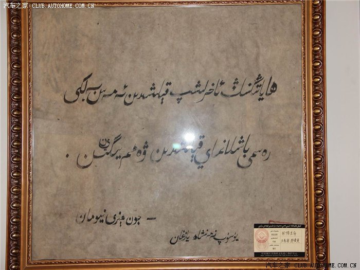 漂亮的维吾尔书法新疆之行