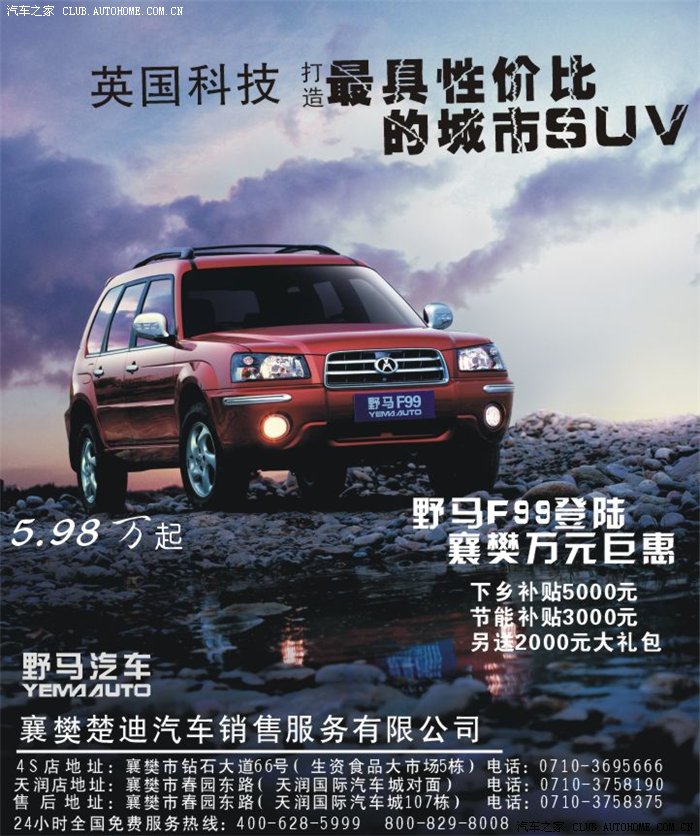 【图】川汽野马登陆襄樊_野马f99论坛_汽车之家论坛