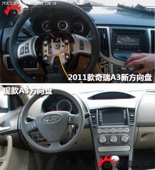 2011款奇瑞a3新内饰曝光抢先逐一详解