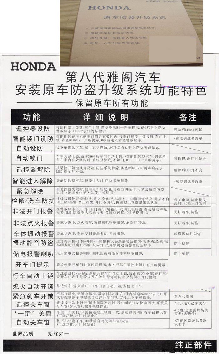 守护天使与八代雅阁专用升级防盗