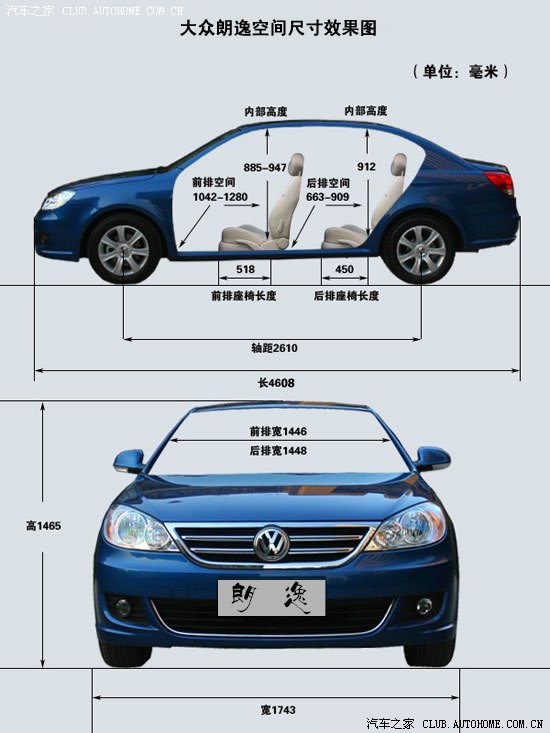 大众朗逸空间尺寸效果图(zt)