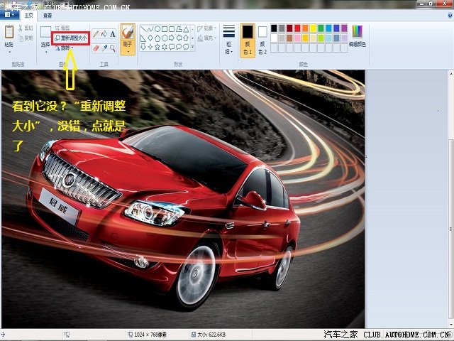 教大家一个简单的改图技巧吧,只需windows自带