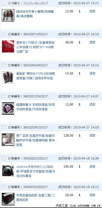 赛赛我的淘宝订单,问一下三厢的VTS标识贴在
