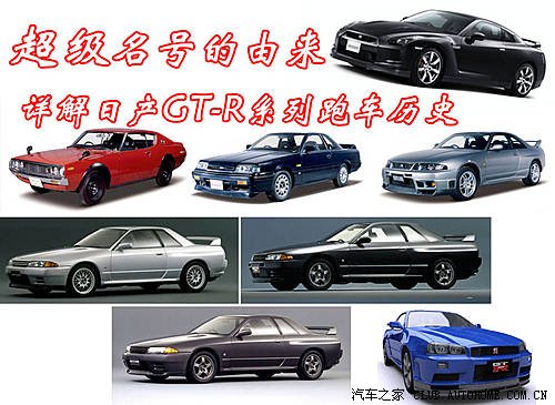 东瀛战神gtr的发展史