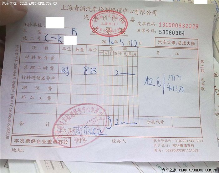 汽车年检 为什么给了一张 维修的发票?