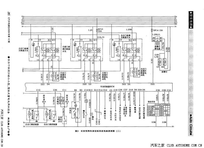 悦翔车身控制系统电路图
