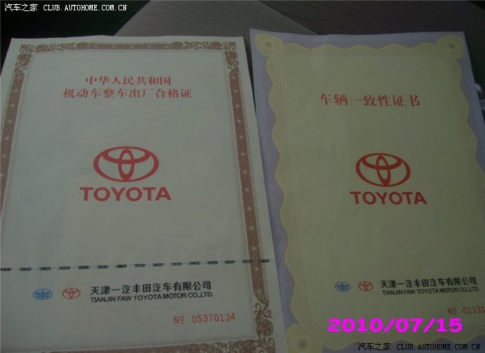 丰田汽车合格证图片图片