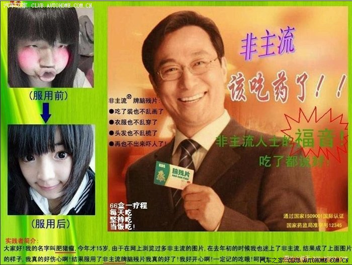 广告 欢迎订购《脑残片》