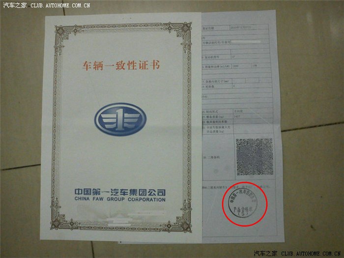 汽车合格证 原件图片