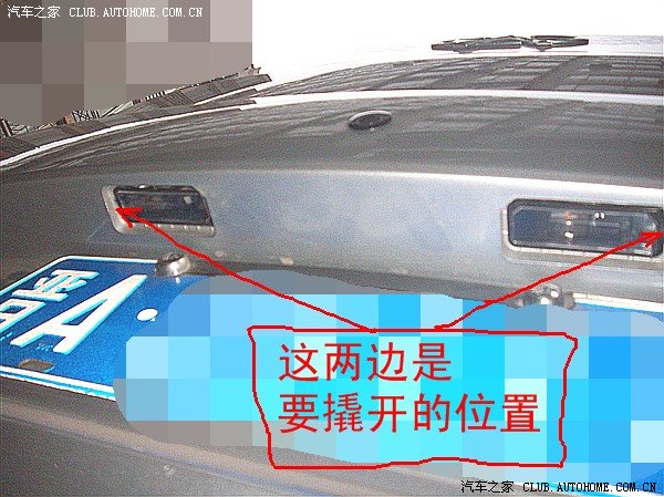 风云再起的小作业之九------如何拆卸牌照灯